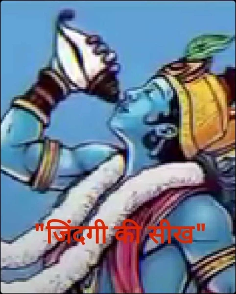 "जिंदगी की सीख"