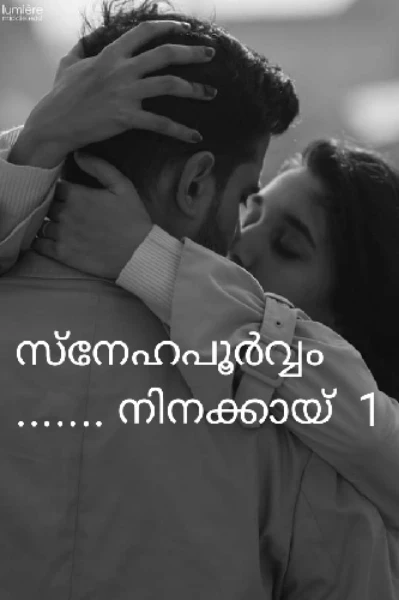 സ്നേഹപൂർവ്വം നിനക്കായ്‌.... 1