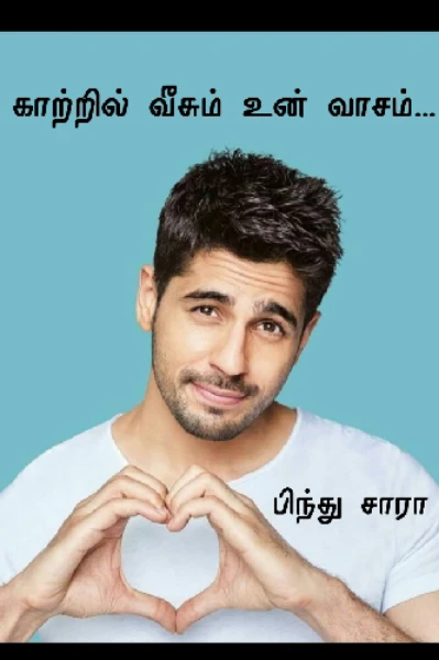 காற்றில் வீசும் உன் வாசம்