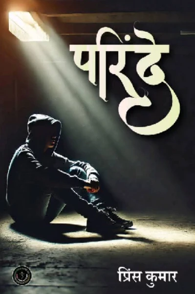 परिंदे