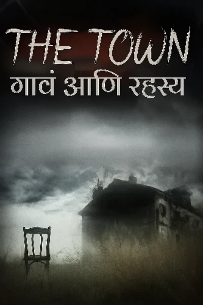 The town ...गाव आणि रहस्य