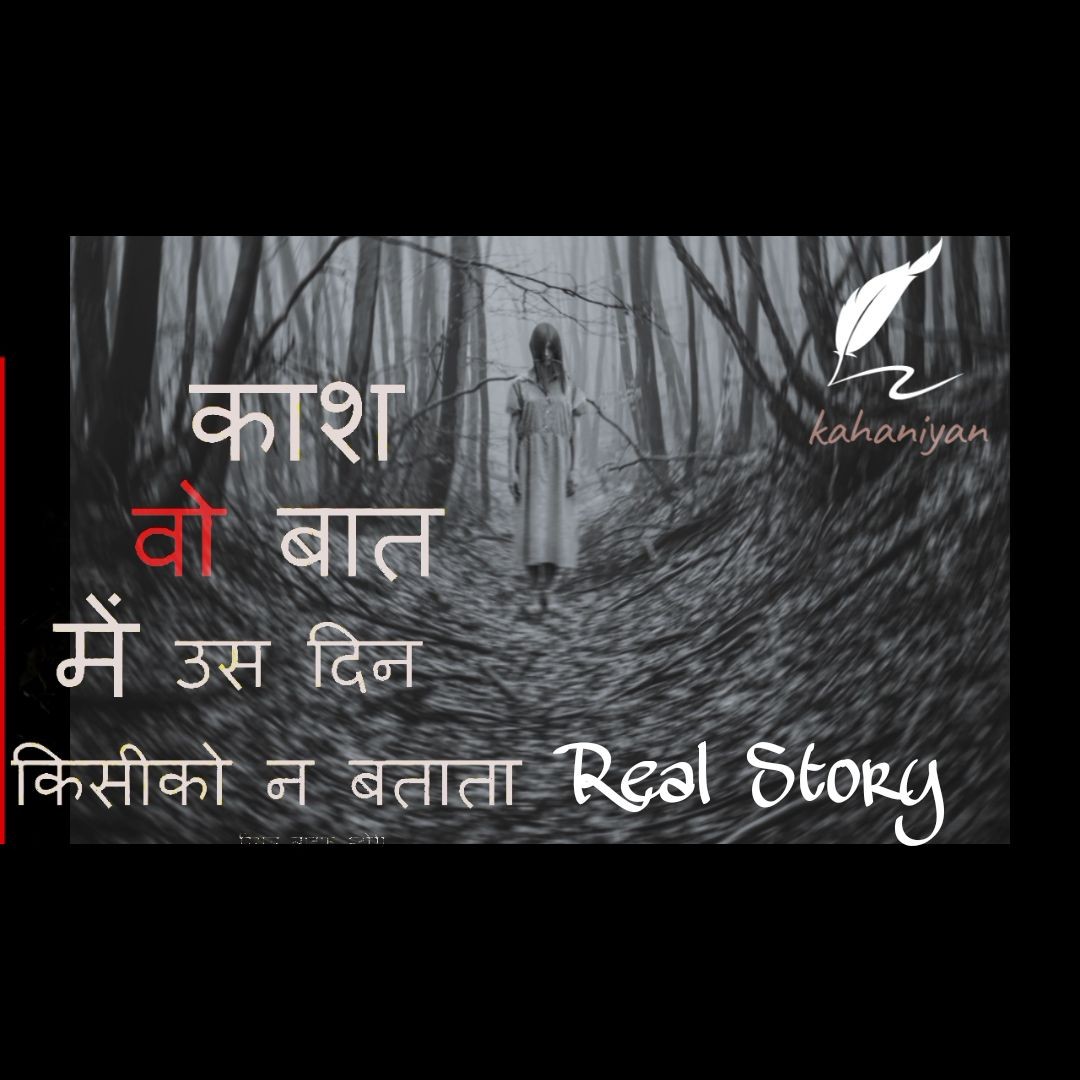 Real Horror Story in hindi // Horror Stories in hindi  / Horror Story