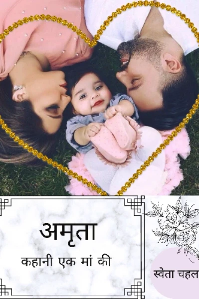 अमृता – कहानी एक मां की