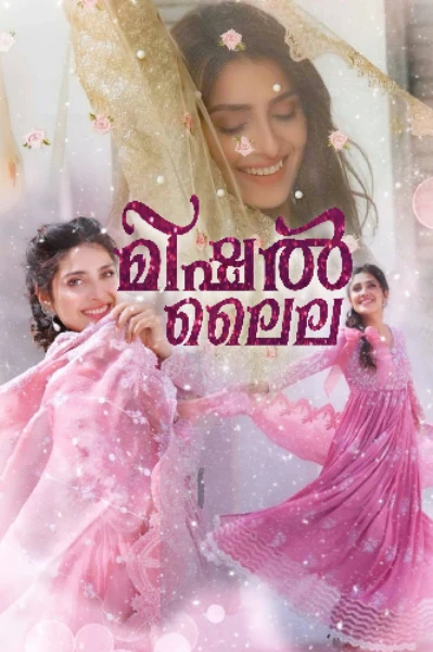 ❤️മിഷൽ ലൈല❤️