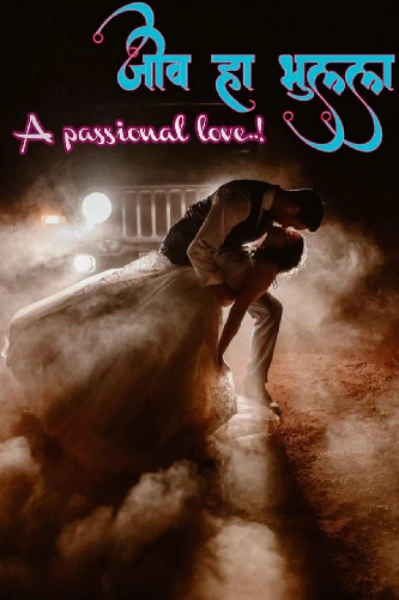 जीव हा भुलला...A passionate love💘