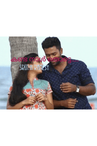 കണ്ട നാൾ തൊട്ടെ....