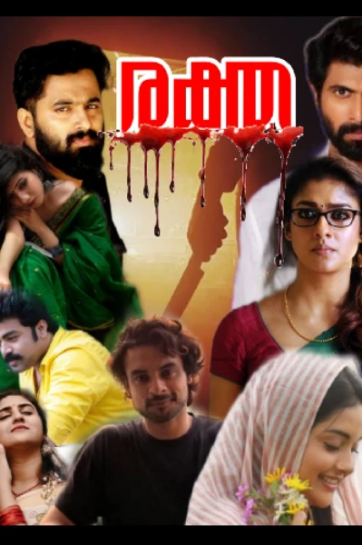 🔥🔥രക്ത🔥🔥