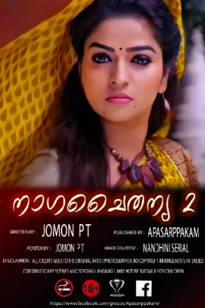 നാഗചൈതന്യ 2