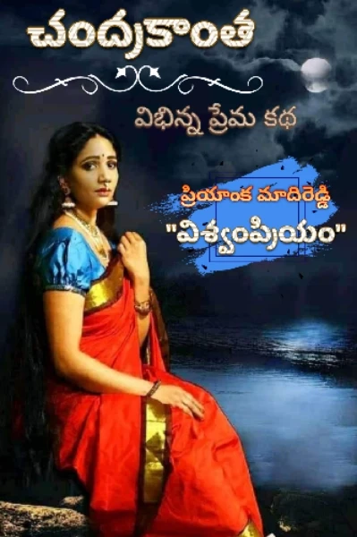 చంద్రకాంత(విభిన్న ప్రేమ కథ)