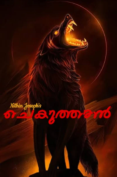 ചെകുത്താൻ