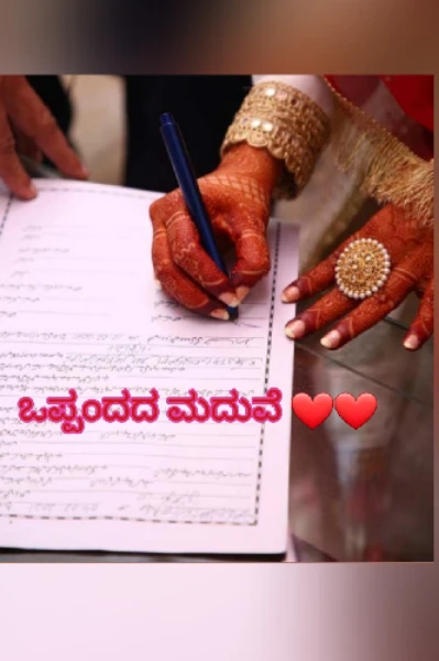 ಒಪ್ಪಂದದ ಮದುವೆ❤❤  (ಸಮಗ್ರ)
