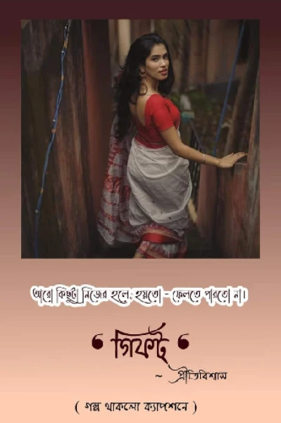 গিফ্ট
