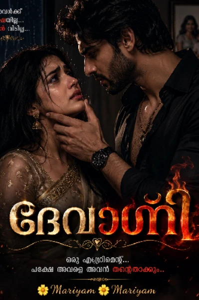 ദേവാഗ്നി 🔥❣️(PROMO )