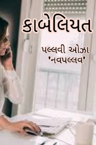 કાબેલિયત