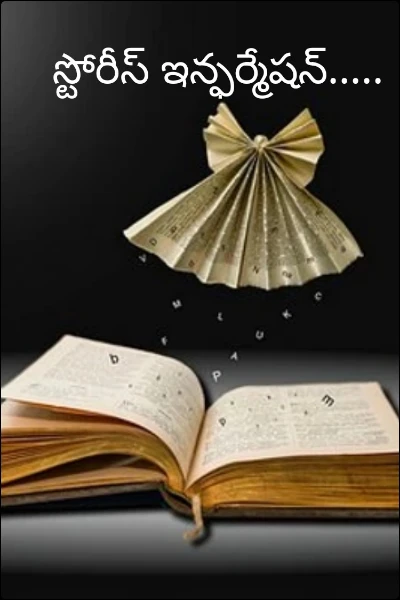 స్టోరీస్ ఇన్ఫర్మేషన్.....