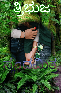 ತ್ರಿಭುಜ