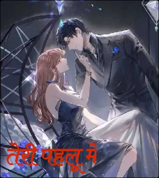 तेरी पहलू में