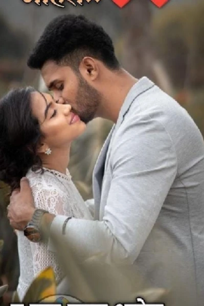 💗मन मोगरा झालंया 💗भाग..१