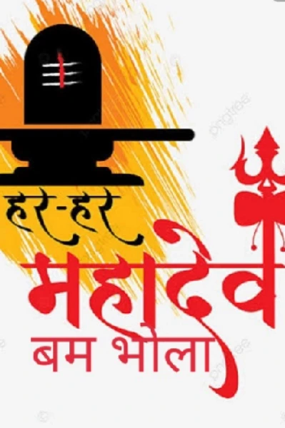 हर हर महादेव 🙏🙏