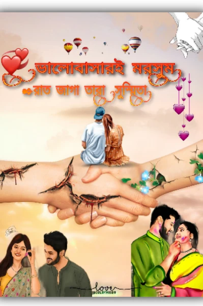 💞ভালোবাসারই মরসুম💞