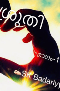 ശ്രുതി