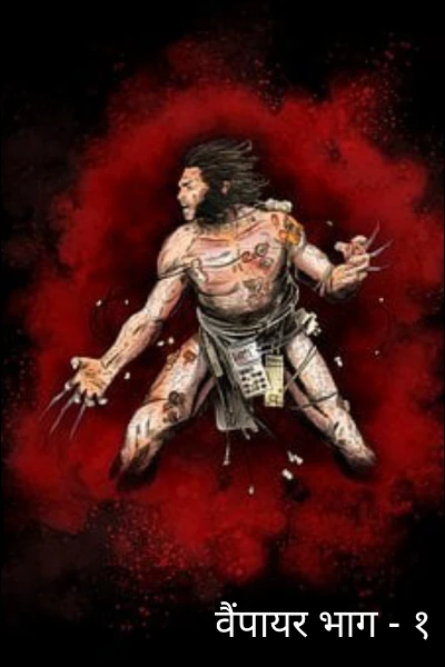 वैंपायर