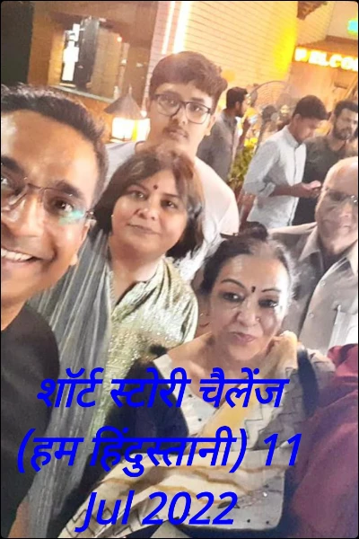 शॉर्ट स्टोरी चैलेंज (हम हिंदुस्तानी) 11 Jul 2022