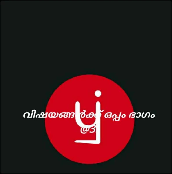 മൊയ്‌ലുനൊപ്പം എന്നും വിഷയങ്ങളിലൂടെ ഭാഗം @3.😘♥️🥰😍🙏