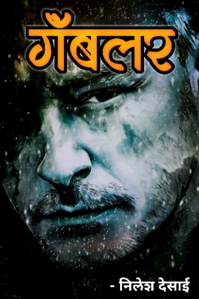 गँबलर
