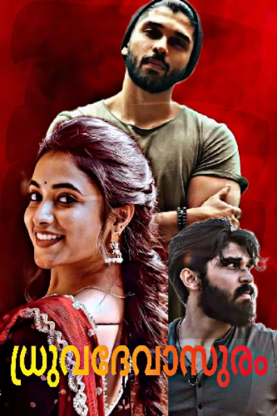 🔥💔 ധ്രുവദേവാസുരം💔🔥
Completed