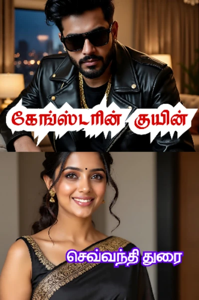 கேங்ஸ்டரின் குயின்!