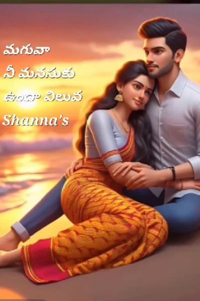 💖మగువా 💖 నీ మనసుకు ఉందా విలువ 💖