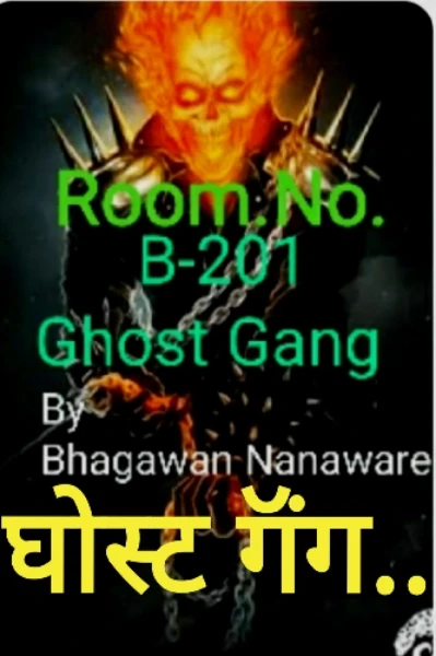 घोस्ट गॅंग,आणि रुम नं.  B-201..एक रहस्यमयी सफर..