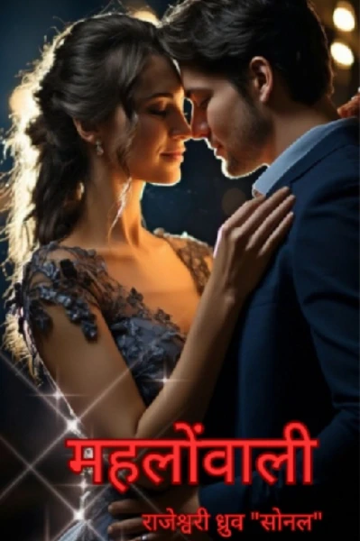 महलोंवाली
