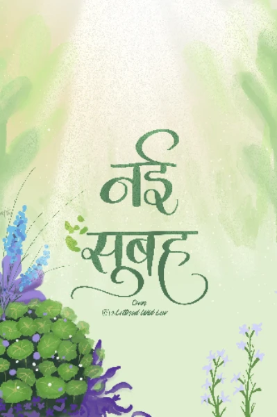 नई सुबह