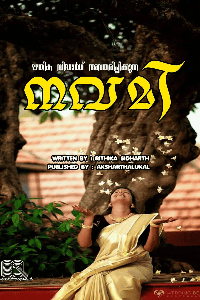 നവമി