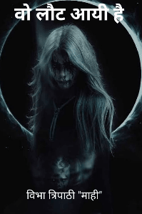 वो लौट आयी है।