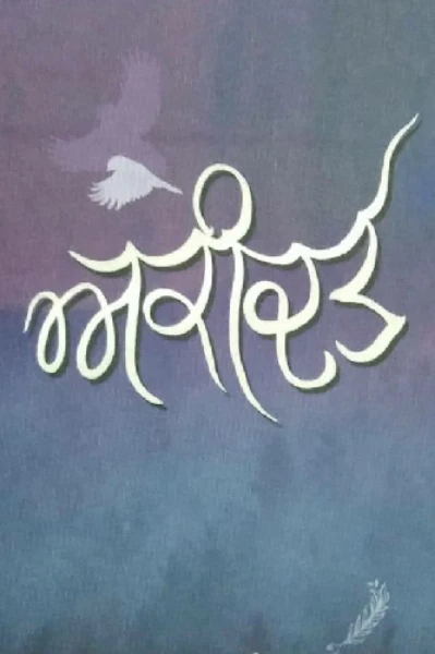 ਤਰਕਸ ਟੰਗਿਆ ਜੰਡ
