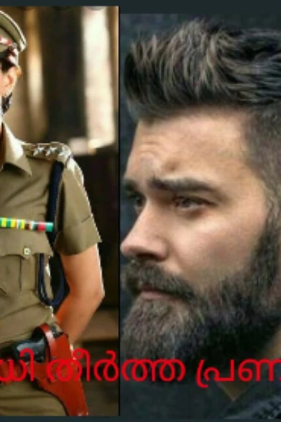 വിധി തീർത്ത പ്രണയം💔