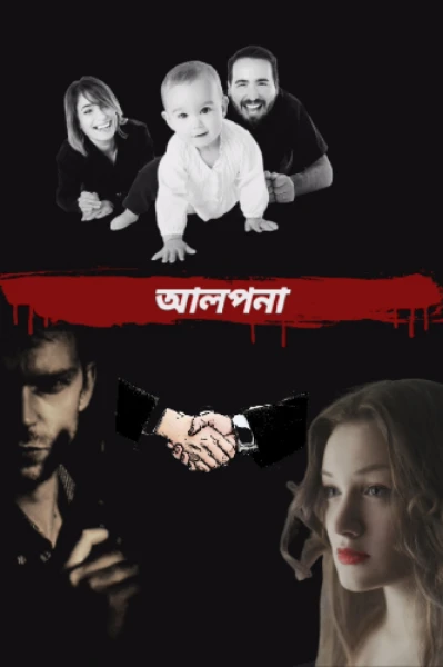 আলপনা