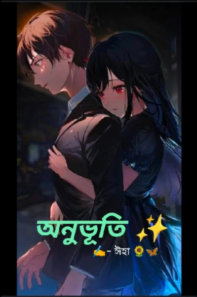 অনুভূতি ✨