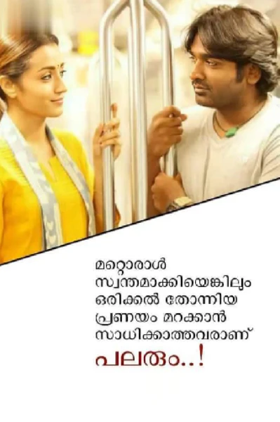 💔അവിഹിതം💔
💔മനസ്സറിയാതെ 💔
            Part 1