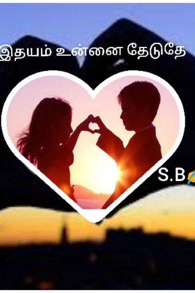 இதயம் உன்னை தேடுதே ❤️