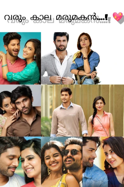 വരും കാല മരുമകൻ.....!💖