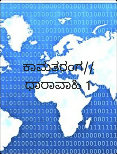 ಪಿಶಾಚಿ( ಸಮಗ್ರ)