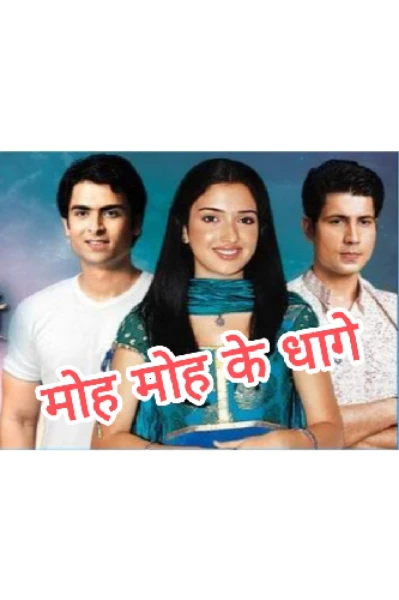 मोह मोह के धागे - (a contract marriage love story)