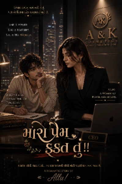 મારો પ્રેમ ફકત તું...!💜  (સી.ઈ.ઓ ની પ્રેમકહાની)