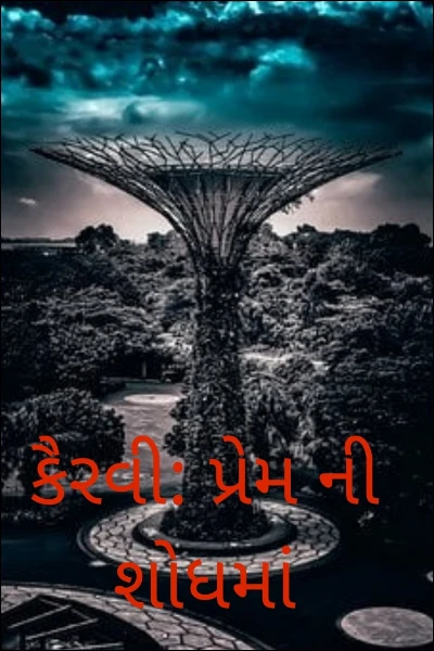 કૈરવી: પ્રેમ ની શોધમાં