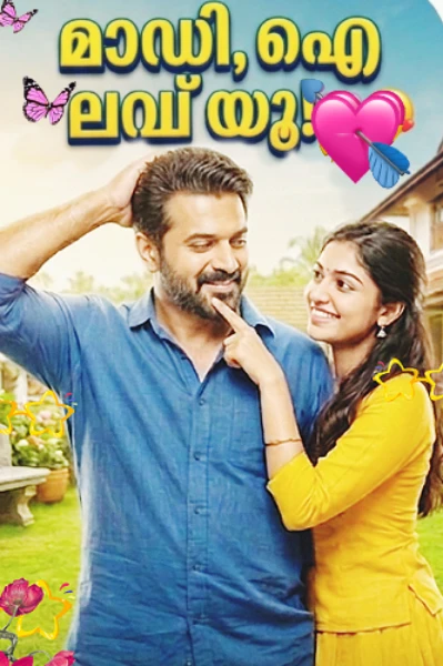 🥴💗 മാഡി, ഐ ലവ് യൂ! 💗🥴(കംപ്ലീറ്റഡ് )