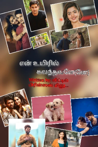 ❤️ என் உயிரில்
 கலந்தவளே(னே)
 ❤️